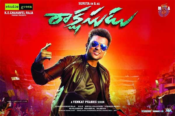 rakshasudu movie,audio release,surya,studio green  అగ్రహీరోల సమక్షంలో రాక్షసుడు ఆడియో..!